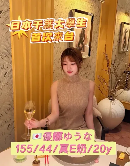 台中定點茶-優娜ゆうな