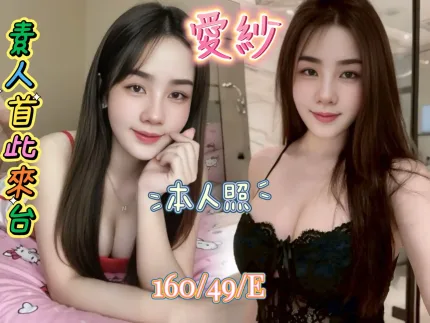 新北定點茶-愛紗