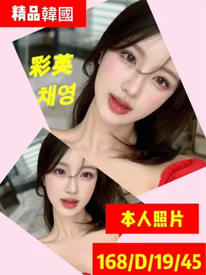 桃園外送茶-彩英