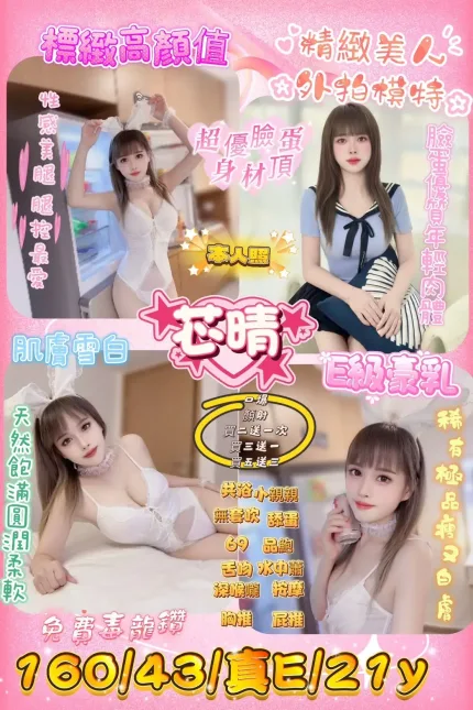 新竹定點茶-芯晴