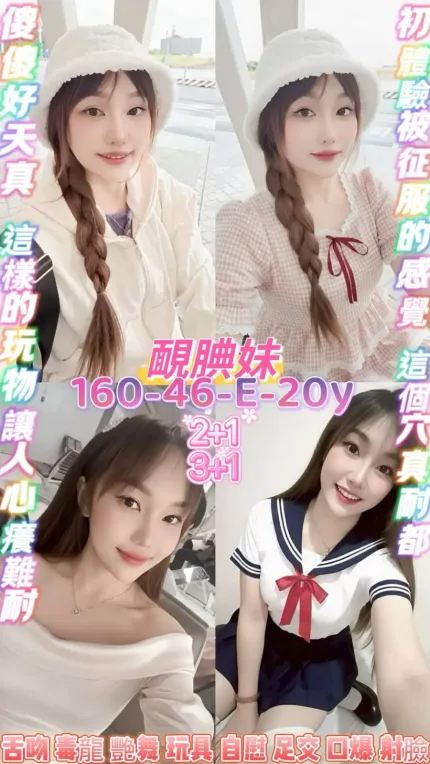 桃園定點茶-靦腆妹