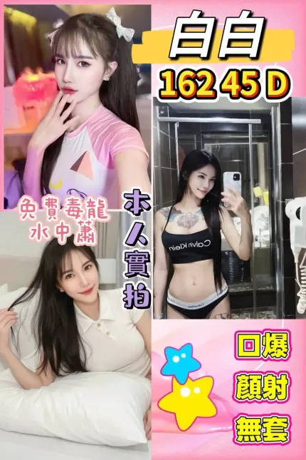 桃園定點茶-白白