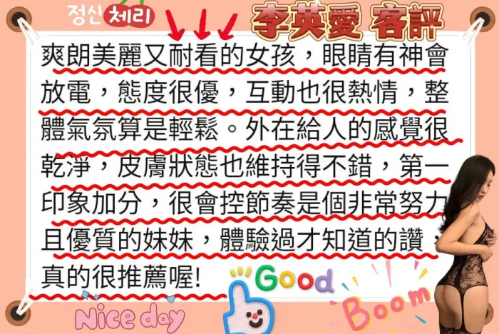 新竹定點茶-李英愛