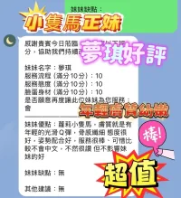 新竹定點茶-夢琪