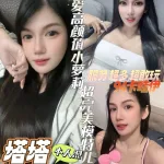 台南定點茶-塔塔