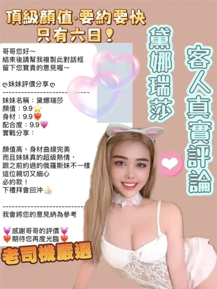 桃園定點茶-黛娜瑞莎