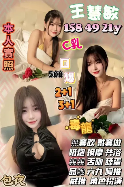 桃園定點茶-王慧敏