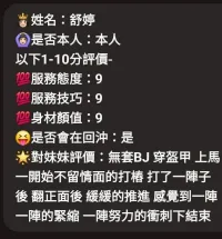 新竹定點茶-舒婷