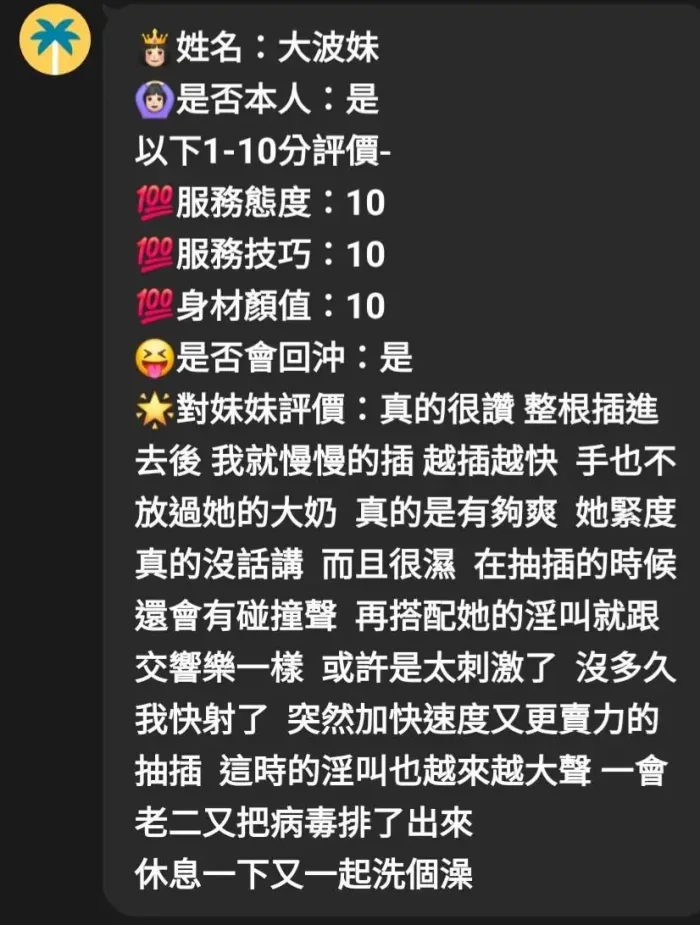 新竹定點茶-大波妹