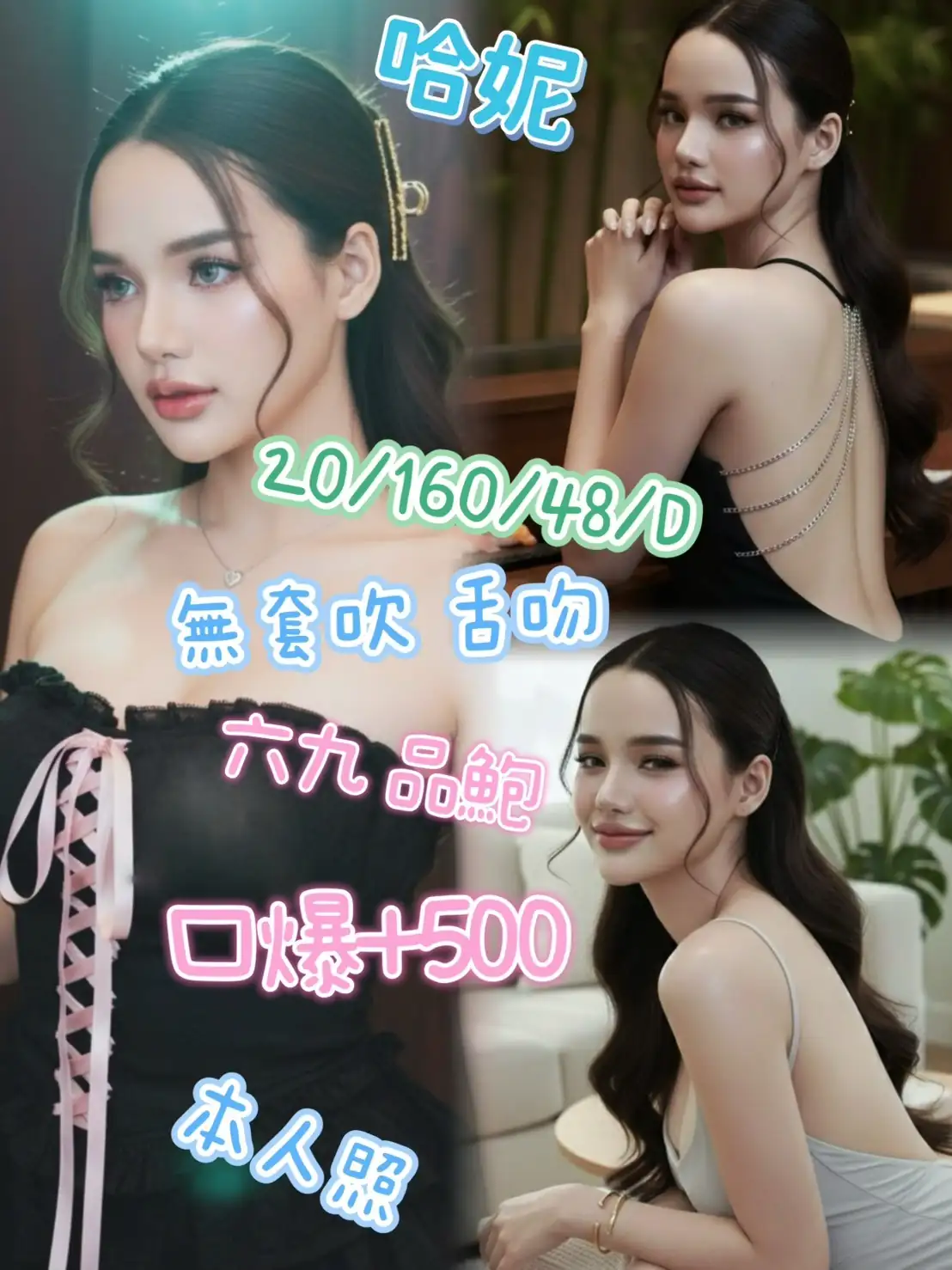 新北定點茶-哈妮 新北定點茶-哈妮