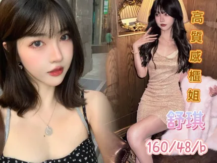 台中外送茶-舒琪