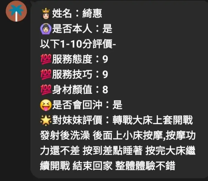 新竹定點茶-綺惠