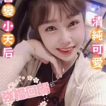 高雄定點茶-于清清