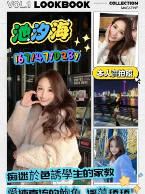 新竹外送茶-池汐海