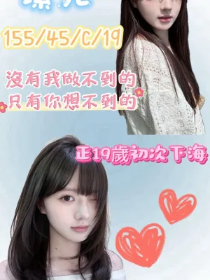 桃園外送茶-潔兒