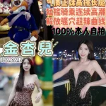 桃園定點茶-金杏兒