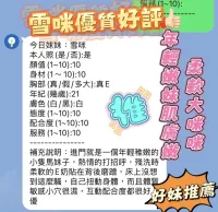 新竹定點茶-雪咪