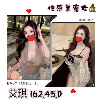 台北外送茶-艾琪