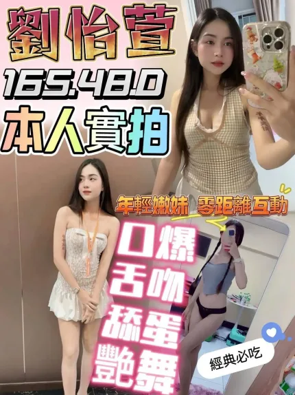 台南定點茶-劉怡萱