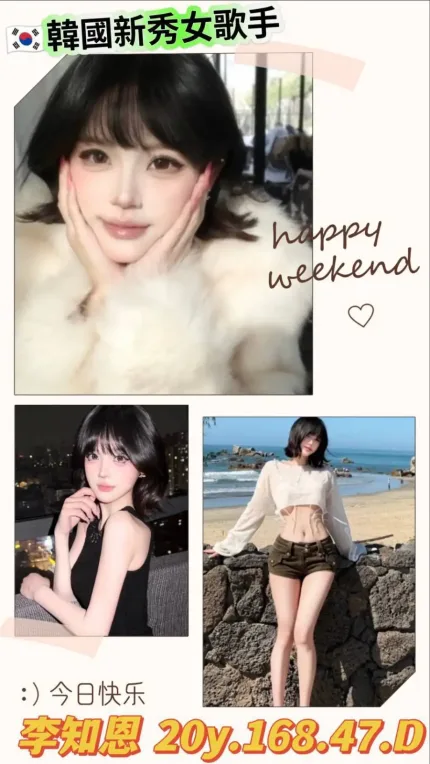 台北外送茶-李知恩