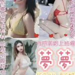 台北定點茶-夢夢