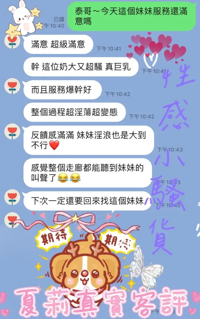 桃園定點茶-夏莉