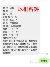 桃園定點茶-以桐