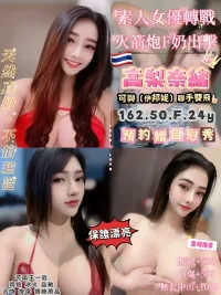 桃園定點茶-高梨奈緒