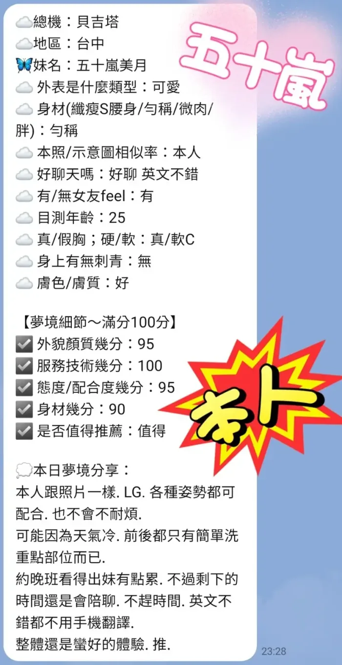 台中外送茶- 五十嵐美月