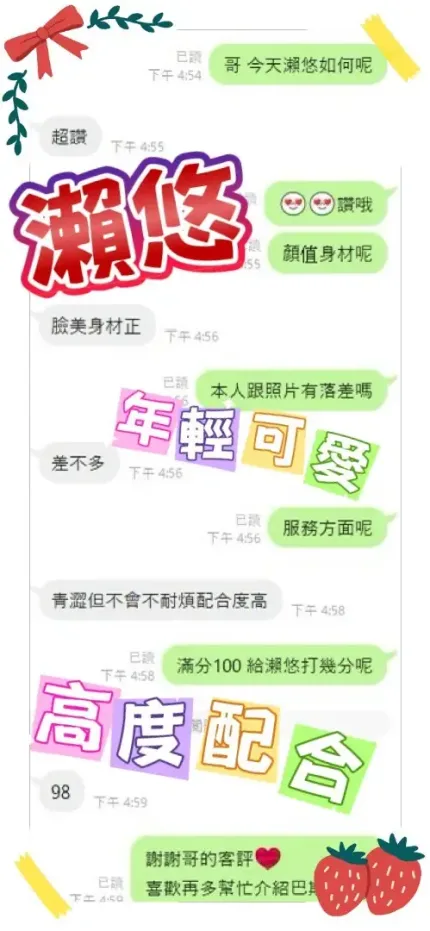 台中定點茶-瀨悠