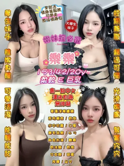 桃園定點茶-樂樂