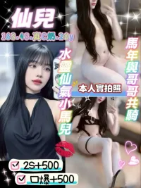 新竹定點茶-仙兒