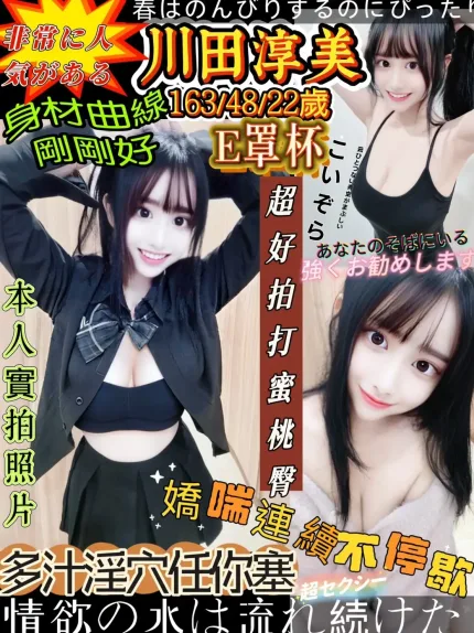 新竹外送茶-川田淳美