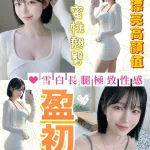 桃園定點茶-盈初