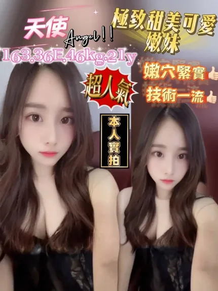 桃園定點茶-天使