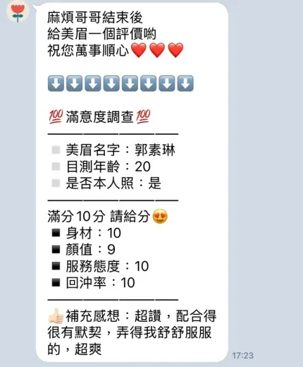 桃園定點茶-郭素琳