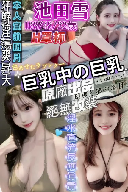 新竹外送茶-池田雪