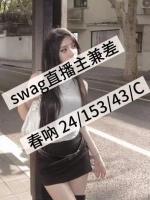 桃園外送茶-swag