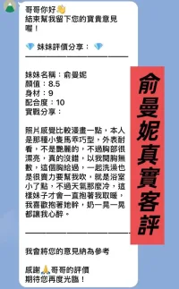 桃園定點茶-俞曼妮