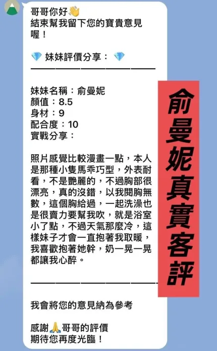 桃園定點茶-俞曼妮