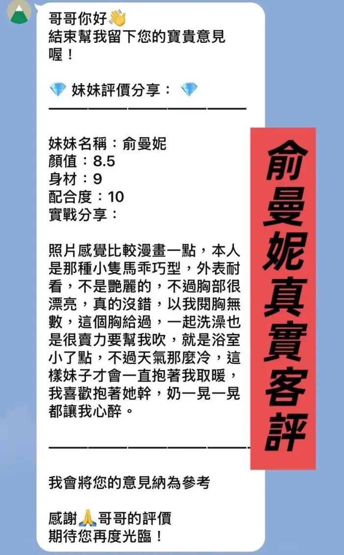 桃園定點茶-俞曼妮