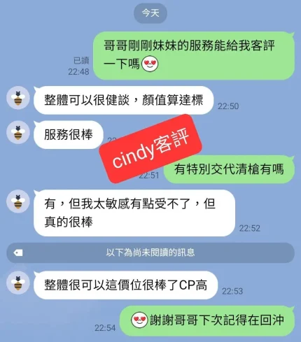 台中外送茶-Cindy