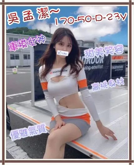 新竹外送茶-吳孟潔