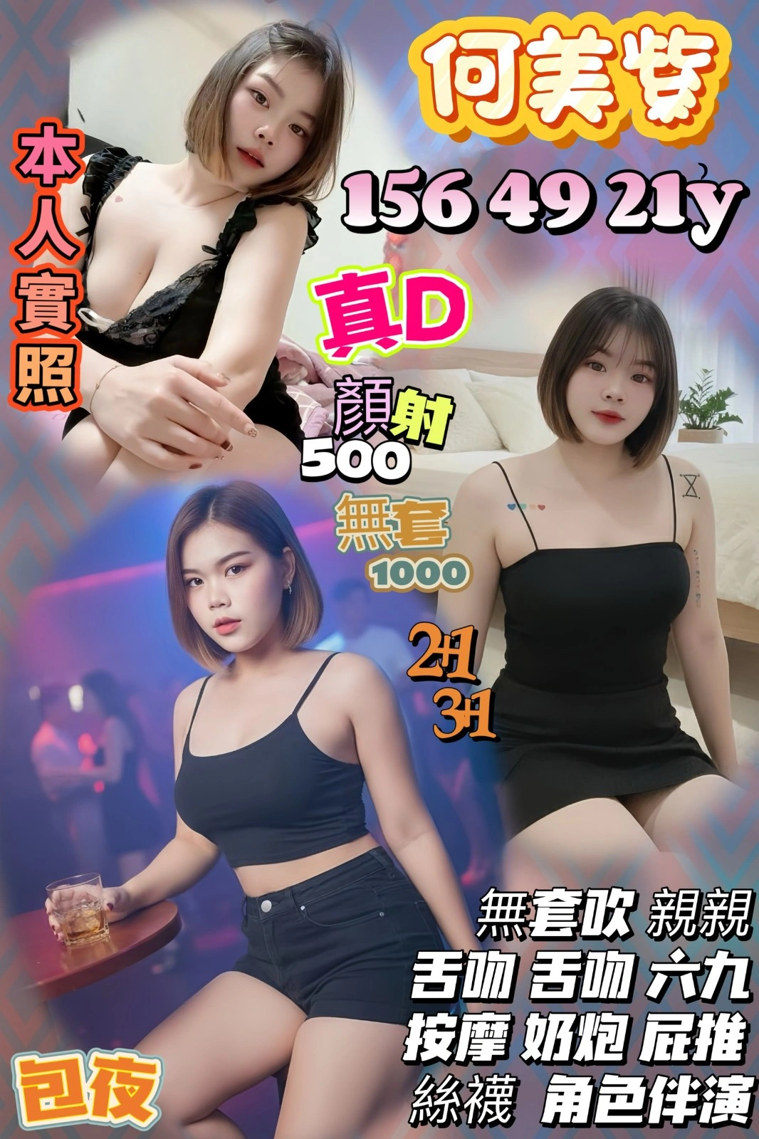 桃園定點茶-何美紫