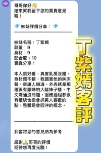 桃園定點茶-丁紫嫣