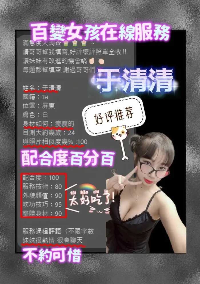 高雄定點茶-于清清