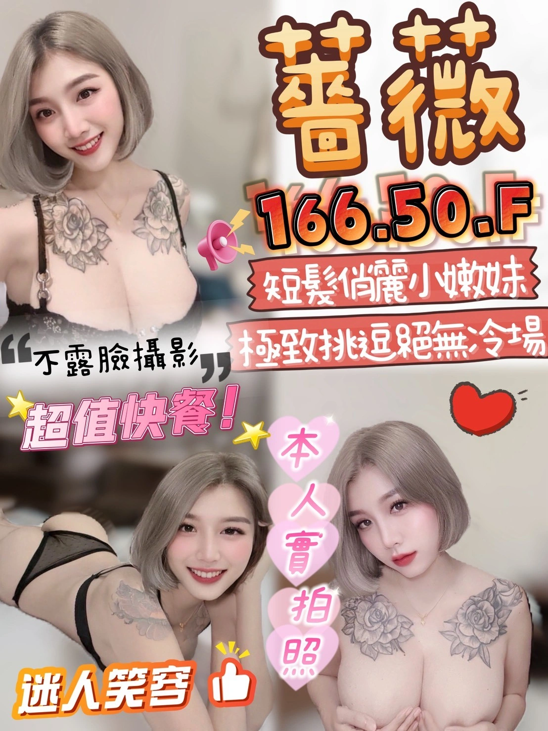 苗栗定點茶-薔薇