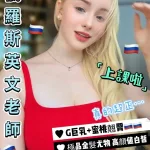 台中外送茶-克莉老師