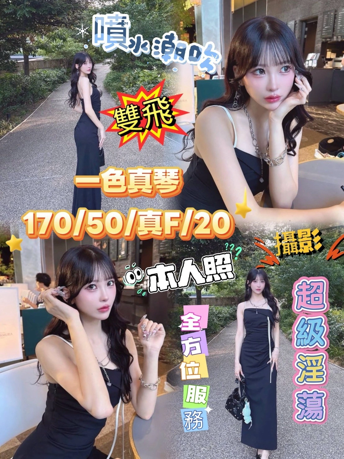 台中外送茶-一色真琴