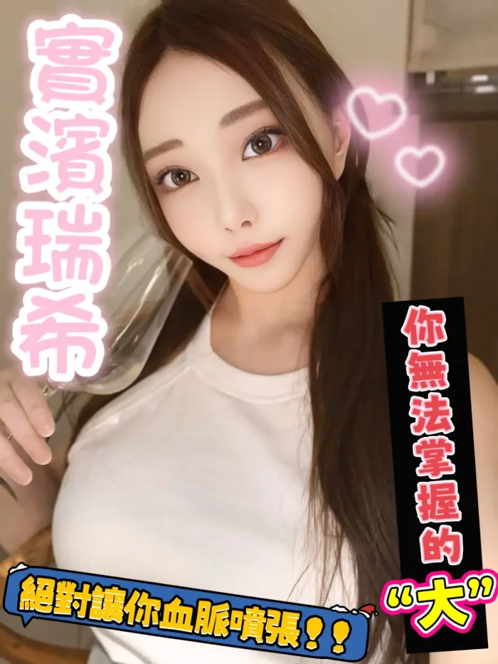 台中外送茶-實濱瑞希